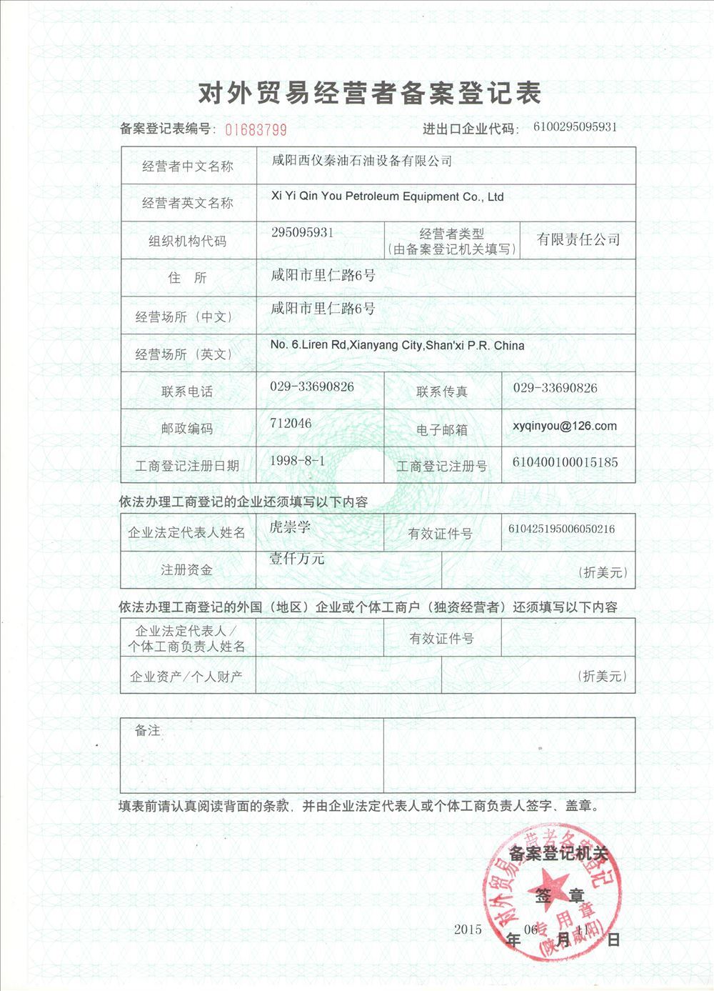 咸陽(yáng)西儀秦油石油設(shè)備有限公司